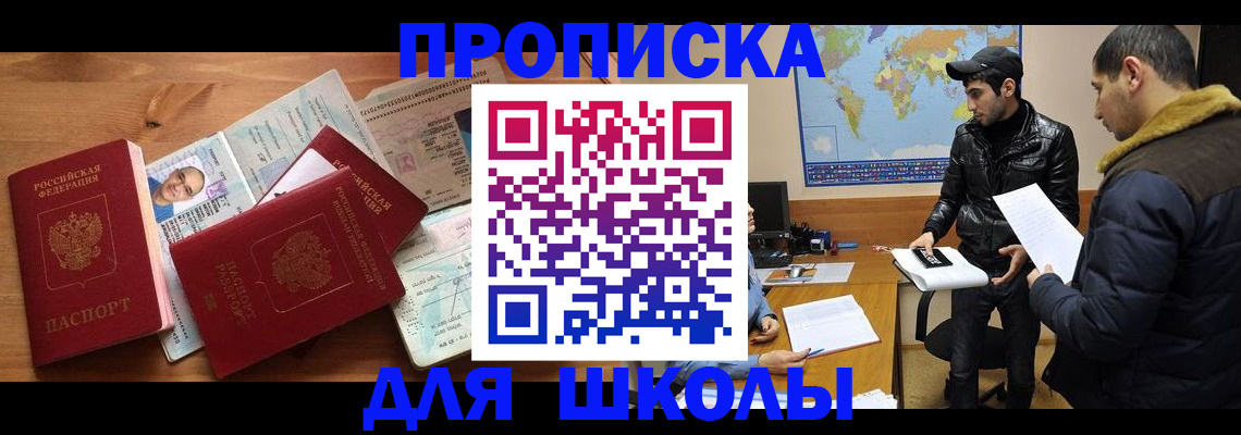 регистрация для школы в Новочебоксарске