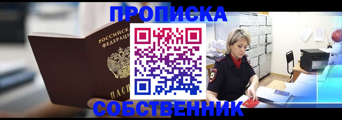 прописка в Новочебоксарске